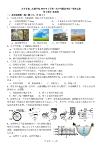 吉林省第二实验学校2019年中考物理第一次模拟试卷(3月) （pdf）