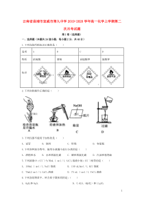 云南省曲靖市宣威市第九中学2019-2020学年高一化学上学期第二次月考试题