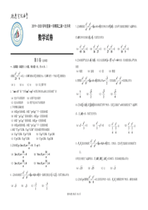 吉林省德惠市实验中学2019-2020学年高二数学上学期第一次月考试题（PDF）