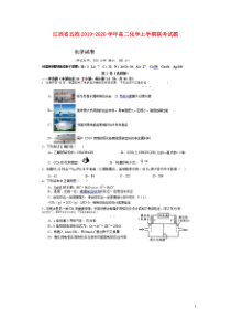 江西省五校2019-2020学年高二化学上学期联考试题