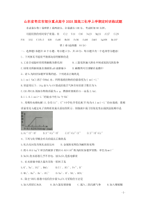 山东省枣庄市部分重点高中2020届高三化学上学期定时训练试题