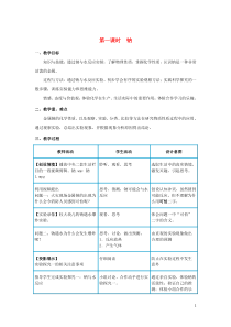 河北省2019-2020学年高中化学 钠与水的反应4 钠教学设计