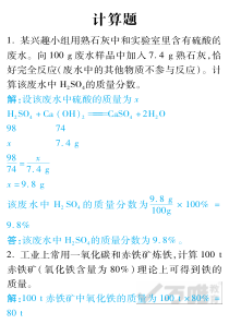 吉林省2019中考化学试题研究题库 计算题（pdf）