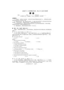 湖湘名校2019-2020学年高二英语线上自主联合检测试题（PDF，无答案）