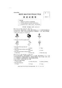 湖南省株洲市2019年中考英语真题试题（pdf，无答案）