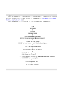 麦肯的方法、品牌策略培训的资料