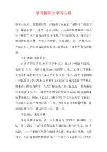 学习榜样3学习心得