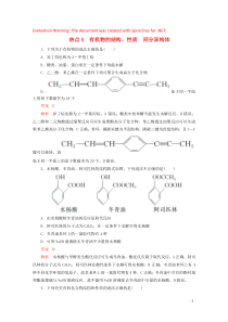 （全国通用）2020版高考化学二轮复习 专题提分选择题 热点勤加练习 热点5 有机物的结构、性质 同