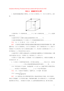 （全国通用）2020版高考化学二轮复习 专题提分填空题热点练 热点6 晶胞的有关计算检测（含解析）