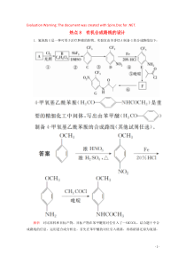 （全国通用）2020版高考化学二轮复习 专题提分填空题热点练 热点8 有机合成路线的设计检测（含解析