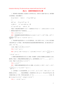 （全国通用）2020版高考化学二轮复习 专题提分填空题热点练 热点4 溶度积常数的有关计算检测（含解