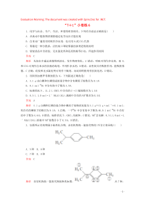 （全国通用）2020版高考化学二轮复习 专题提分“7+1”小卷练6（含解析）