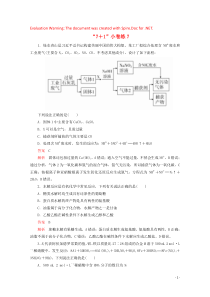 （全国通用）2020版高考化学二轮复习 专题提分“7+1”小卷练7（含解析）