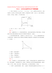 （全国通用）2020版高考化学二轮复习 专题提分选择题 冷点也需防范 冷点2 化学反应速率和化学平衡