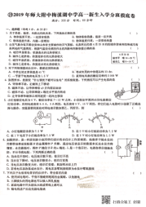 湖南省长沙市师大附中梅溪湖中学2019-2020学年高一物理新生入学分班摸底考试试题（PDF，无答案