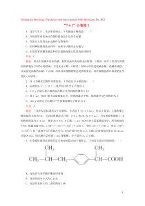 （全国通用）2020版高考化学二轮复习 专题提分“7+1”小卷练2（含解析）