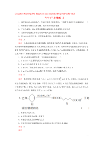 （全国通用）2020版高考化学二轮复习 专题提分“7+1”小卷练15（含解析）