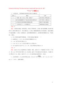 （全国通用）2020版高考化学二轮复习 专题提分“7+1”小卷练14（含解析）