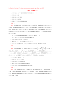 （全国通用）2020版高考化学二轮复习 专题提分“7+1”小卷练10（含解析）