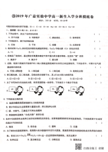 湖南省长沙市广益实验中学2019-2020学年高一化学上学期新生分班考试试题（PDF，无答案）