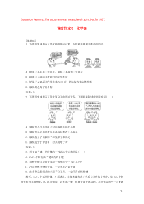 2020版高中化学 课时作业6 化学键（含解析）新人教版必修2