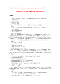 2020版高中化学 课时作业5 元素周期表和元素周期律的应用（含解析）新人教版必修2