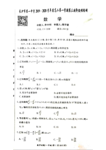 湖南省长沙市第一中学2019-2020学年高二数学上学期第三次阶段性检测试题（PDF）