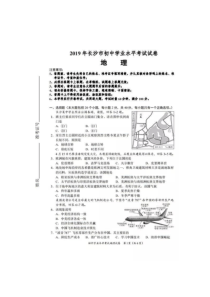 湖南省长沙市2019年中考地理真题试题（pdf）