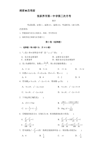 湖南省张家界市第一中学2019-2020学年高二数学12月月考试题（PDF）