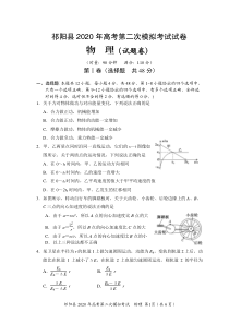 湖南省永州市祁阳县2020届高三物理上学期第二次模拟考试试题（PDF）