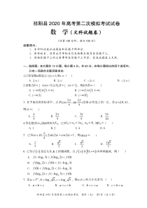 湖南省永州市祁阳县2020届高三数学上学期第二次模拟考试试题 文（PDF）