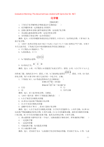 2019-2020学年高中化学 第一章 物质结构元素周期律 3 化学键课后达标检测（含解析）新人教版