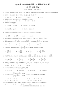 湖南省永州市祁阳县2020届高三数学上学期第二次模拟考试试题 理（PDF）