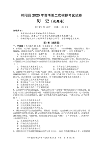 湖南省永州市祁阳县2020届高三历史上学期第二次模拟考试试题（PDF）