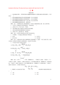 2019-2020学年高中化学 第三章 有机化合物 2 第1课时 乙烯课后达标检测（含解析）新人教版