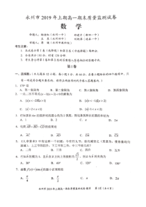 湖南省永州市2018-2019学年高一数学下学期期末考试试题（PDF）