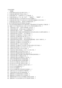 (完整版)东华大学旱地冰球题库