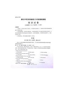 湖南省雅礼中学2020届高三英语5月质量检测试题（PDF）