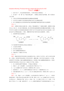 （全国通用）2020版高考化学二轮复习 专题培优“7+1”小卷练7（含解析）