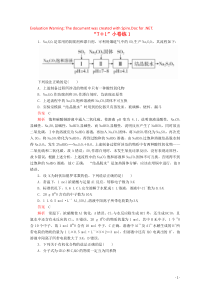 （全国通用）2020版高考化学二轮复习 专题培优“7+1”小卷练1（含解析）