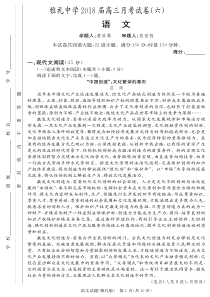 湖南省雅礼中学2018届高三语文上学期第六次月考试题（PDF，无答案）