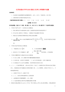 江苏省涟水中学2020届高三化学上学期期中试题