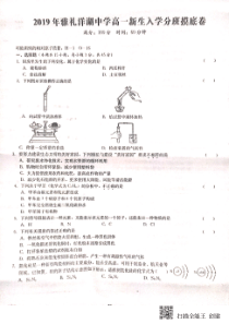 湖南省雅礼洋湖中学2019-2020学年高一化学上学期新生入学分班摸底试题（PDF，无答案）