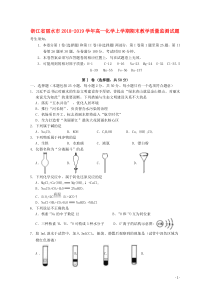 浙江省丽水市2018-2019学年高一化学上学期期末教学质量监测试题