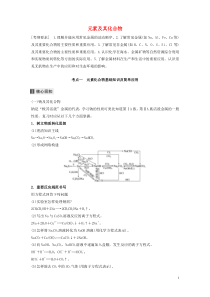 （江苏专用）2020高考化学二轮复习 专题八 元素及其化合物教案