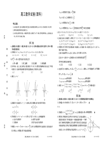 湖南省武冈市第一中学2020届高三数学10月月考试题 理（PDF）