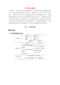 （江苏专用）2020高考化学二轮复习 专题五 化学反应与能量教案