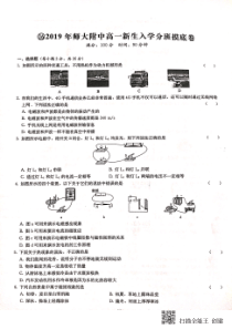 湖南省师范大学附属中学2019-2020学年高一物理上学期新生入学分班考试试题（PDF，无答案）