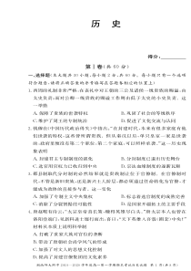 湖南省师范大学附属中学2019-2020学年高一历史上学期期末考试试卷（PDF）