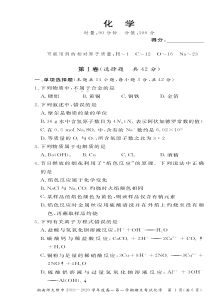 湖南省师范大学附属中学2019-2020学年高一化学上学期期末考试试卷（PDF）